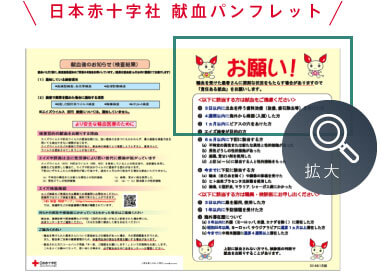 日本赤十字社 献血パンフレット